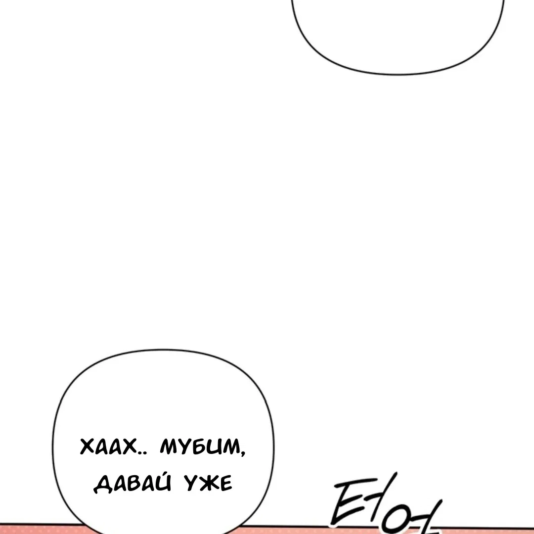 Манга Феромонный фетиш - Глава 23 Страница 160