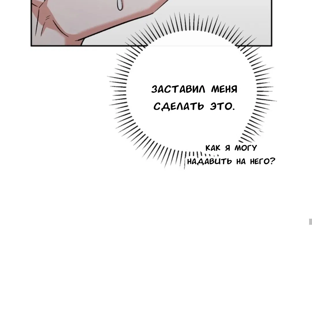 Манга Феромонный фетиш - Глава 23 Страница 105