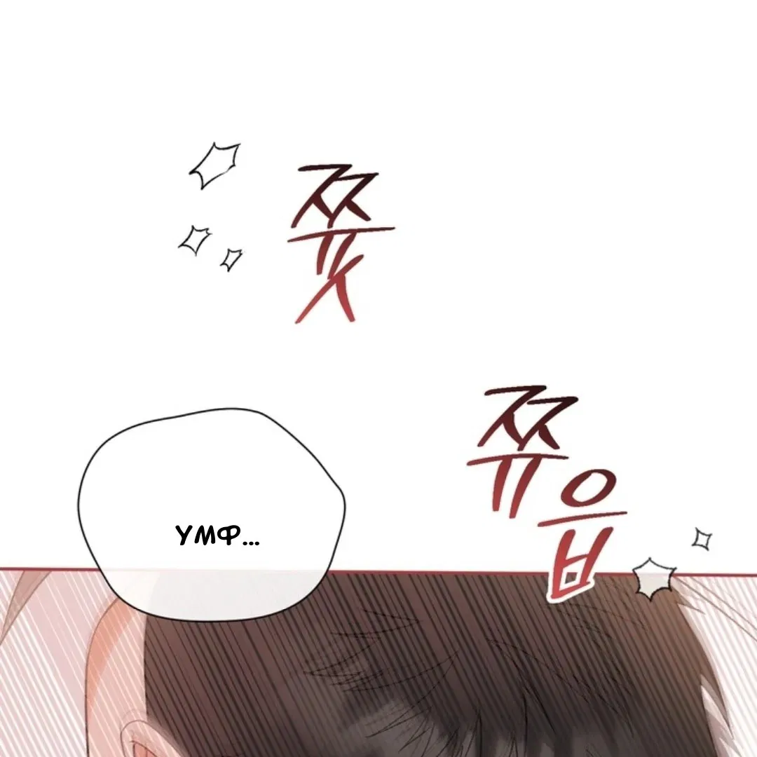 Манга Феромонный фетиш - Глава 23 Страница 148