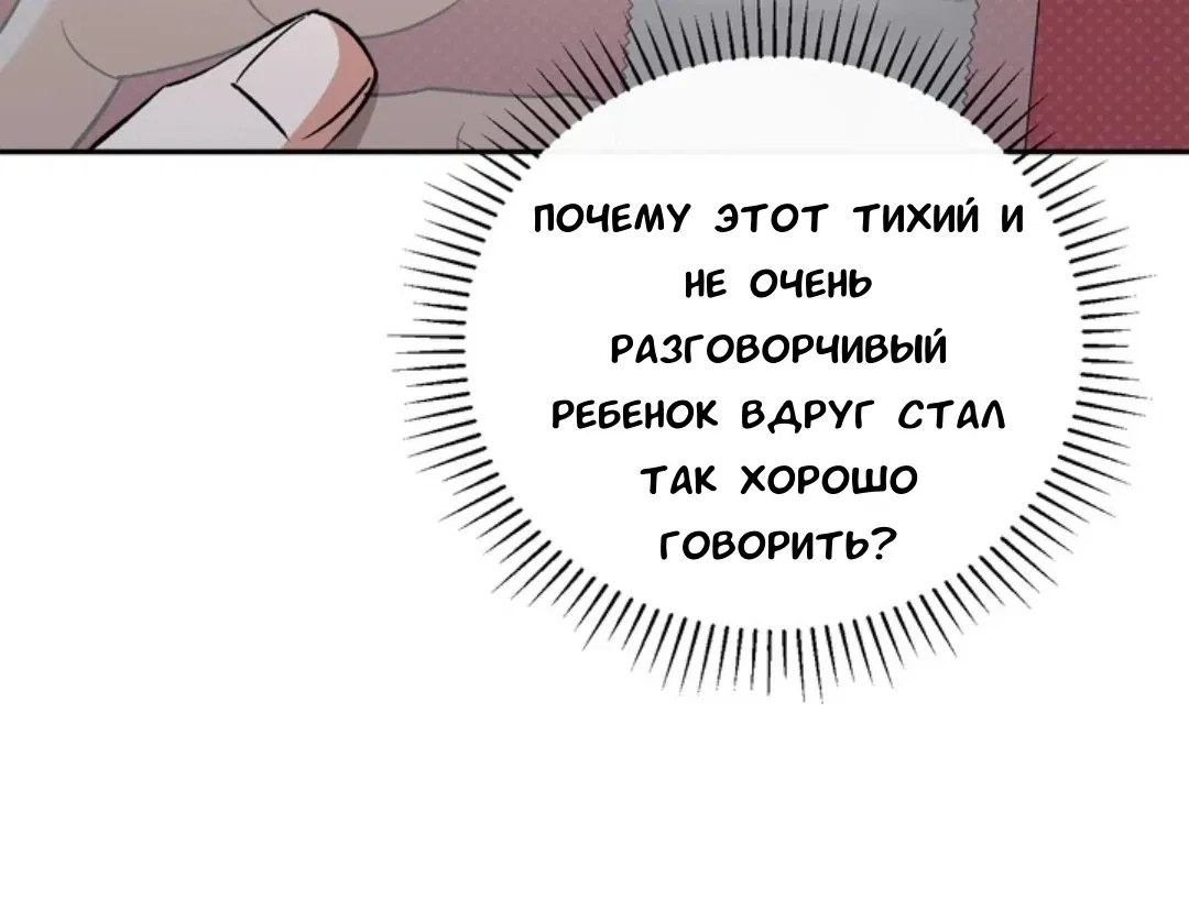 Манга Феромонный фетиш - Глава 23 Страница 102