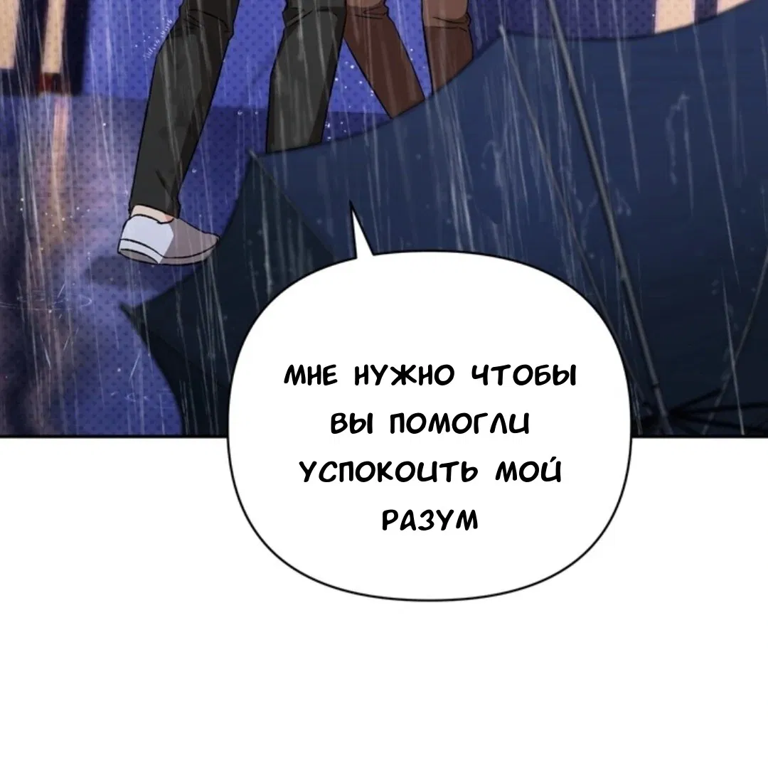 Манга Феромонный фетиш - Глава 23 Страница 31