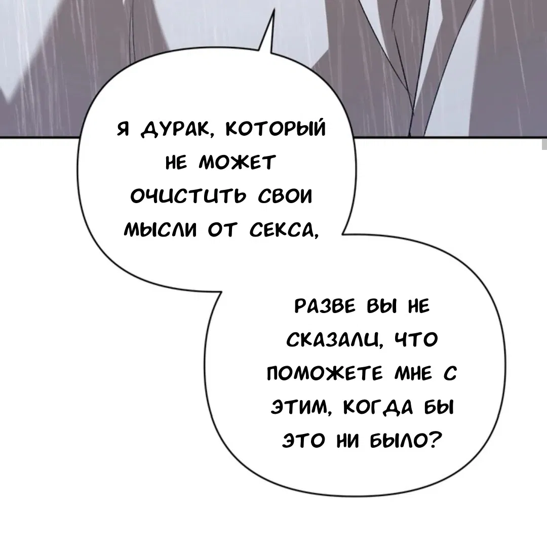 Манга Феромонный фетиш - Глава 23 Страница 56
