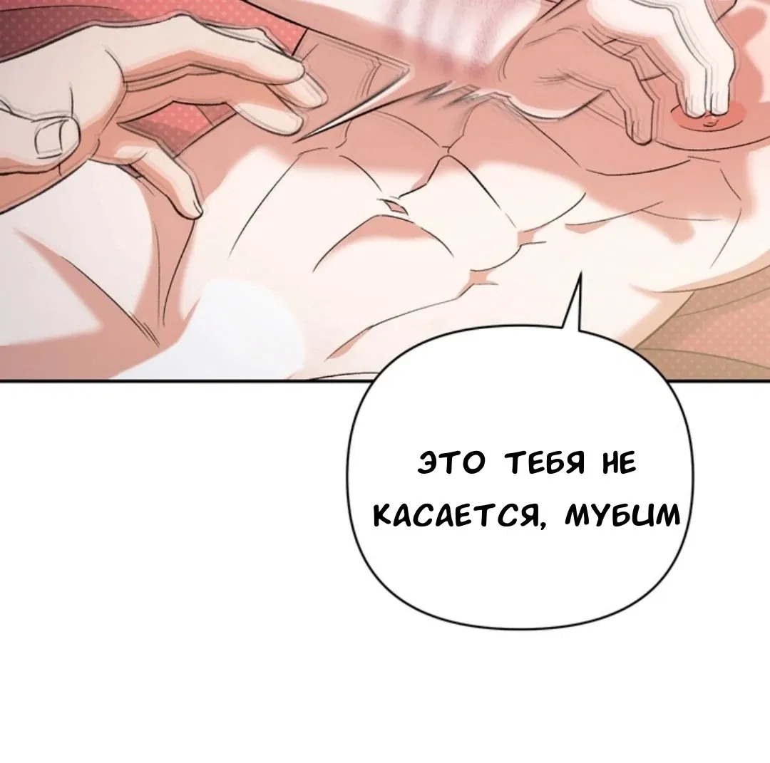 Манга Феромонный фетиш - Глава 23 Страница 169