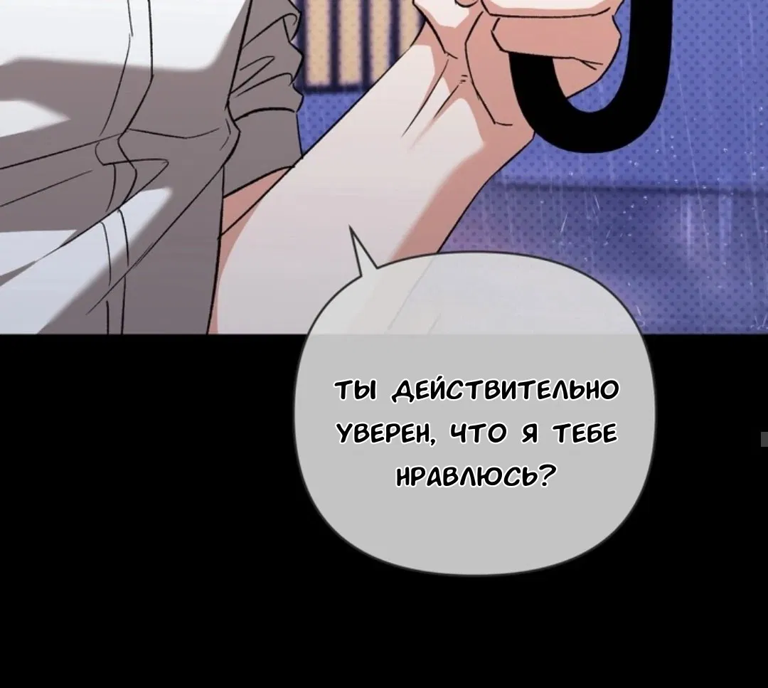 Манга Феромонный фетиш - Глава 23 Страница 86