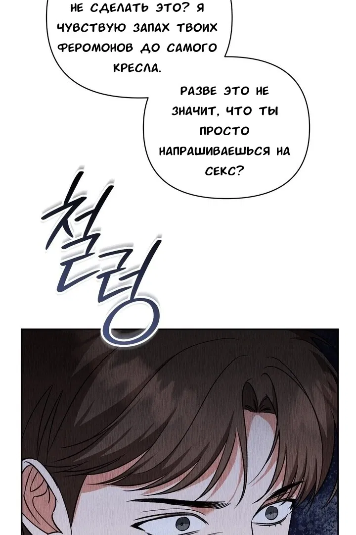 Манга Феромонный фетиш - Глава 22 Страница 72