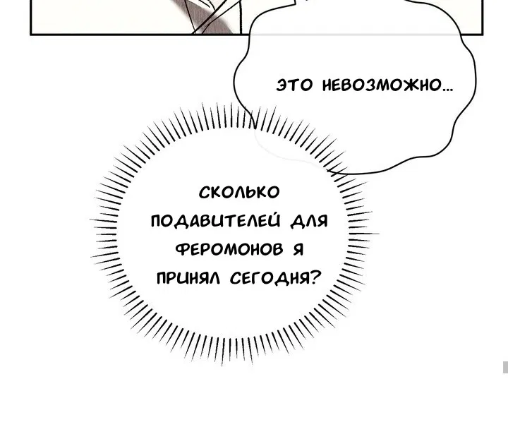 Манга Феромонный фетиш - Глава 22 Страница 74