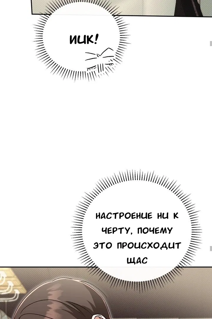 Манга Феромонный фетиш - Глава 22 Страница 63