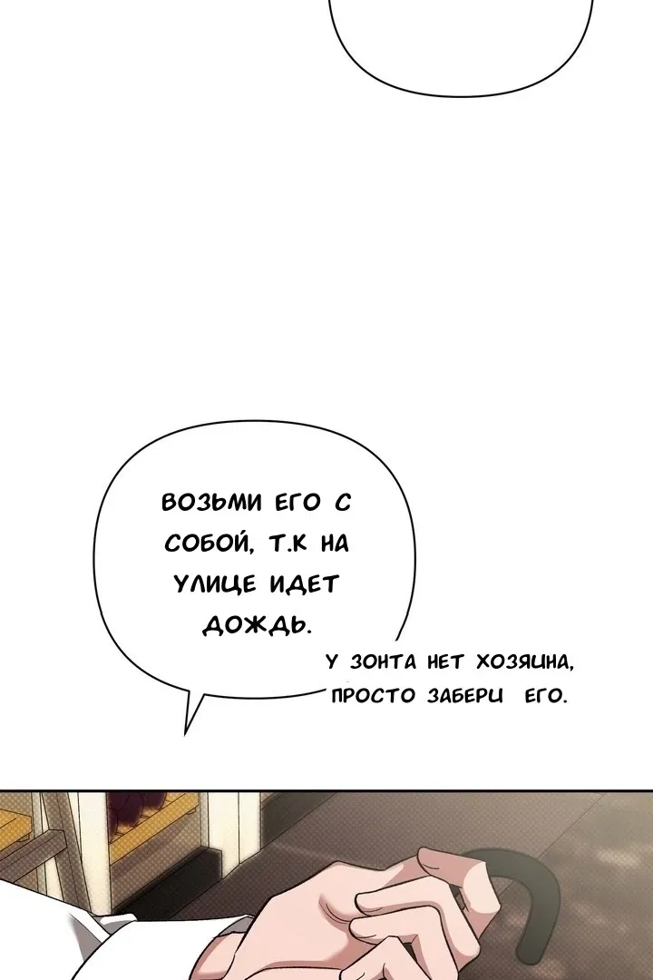 Манга Феромонный фетиш - Глава 22 Страница 85