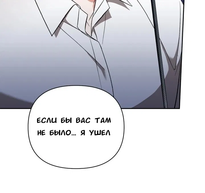 Манга Феромонный фетиш - Глава 22 Страница 111