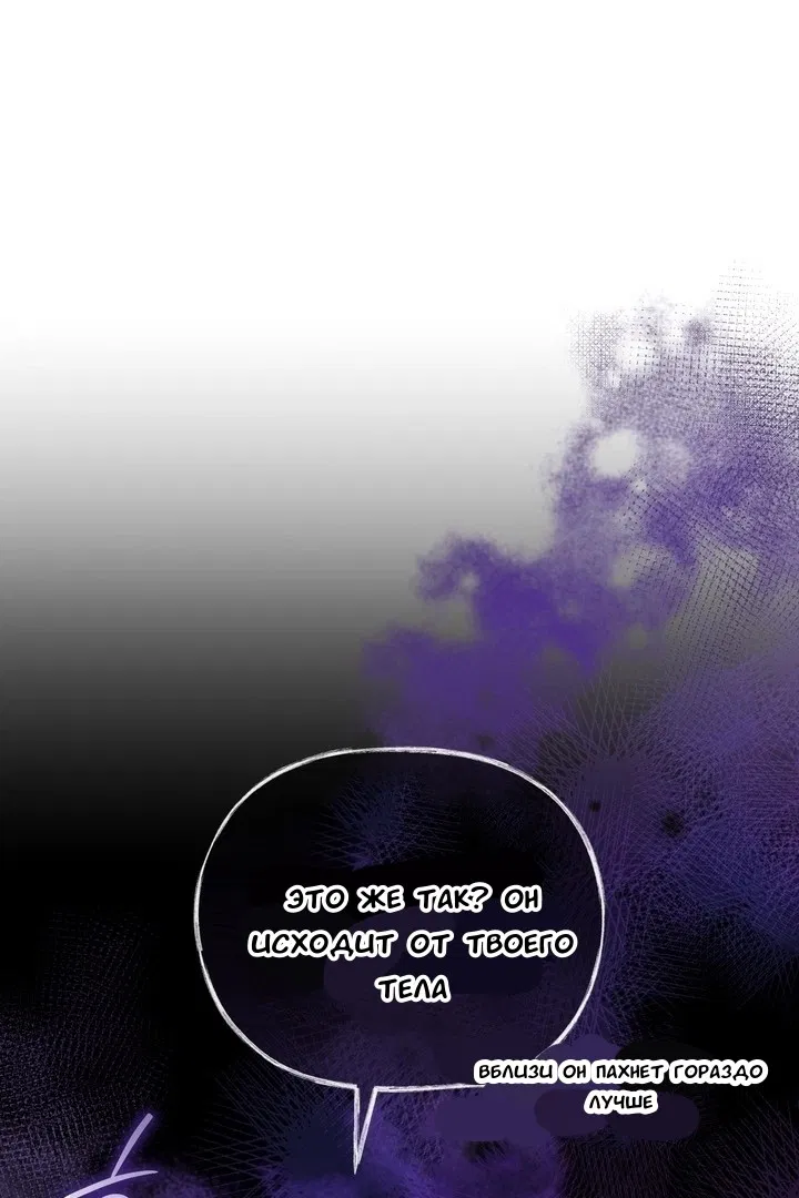 Манга Феромонный фетиш - Глава 22 Страница 75