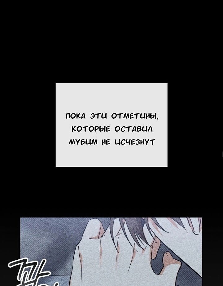 Манга Феромонный фетиш - Глава 22 Страница 51