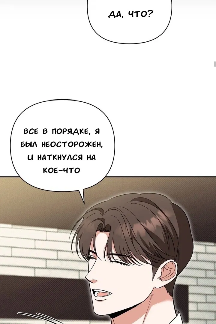 Манга Феромонный фетиш - Глава 22 Страница 54