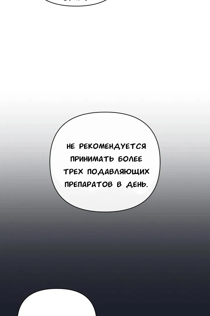 Манга Феромонный фетиш - Глава 22 Страница 91