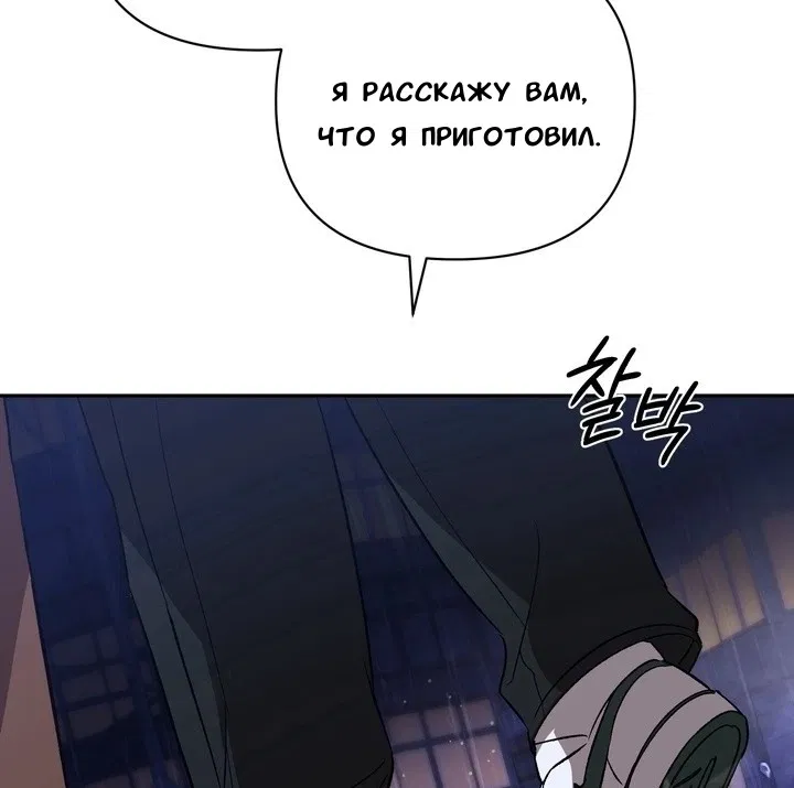 Манга Феромонный фетиш - Глава 22 Страница 115