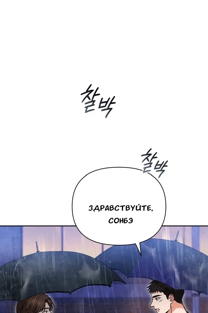 Манга Феромонный фетиш - Глава 22 Страница 105