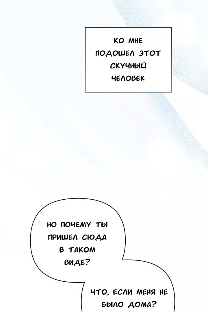 Манга Феромонный фетиш - Глава 22 Страница 109