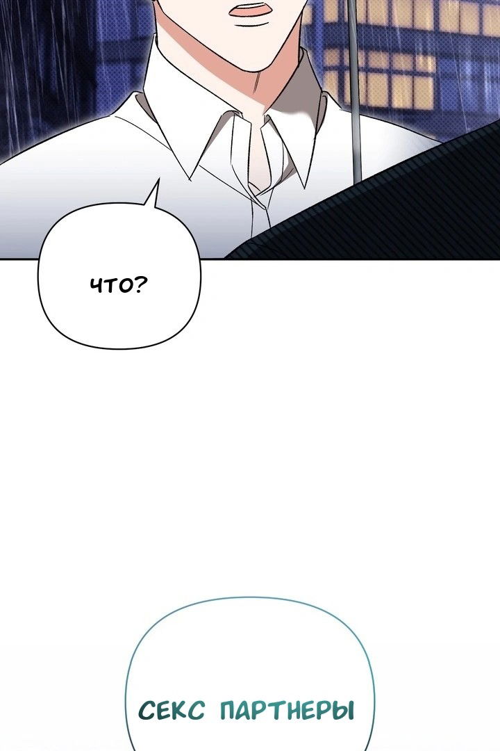 Манга Феромонный фетиш - Глава 22 Страница 118