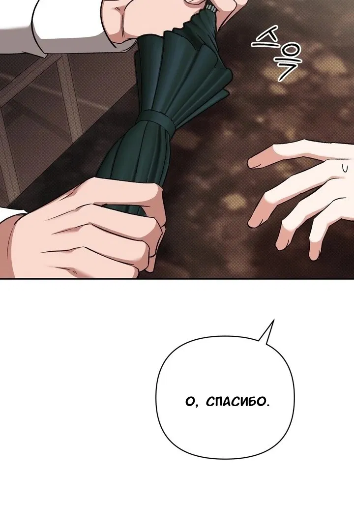 Манга Феромонный фетиш - Глава 22 Страница 86