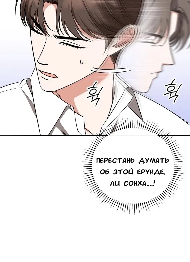 Манга Феромонный фетиш - Глава 22 Страница 104