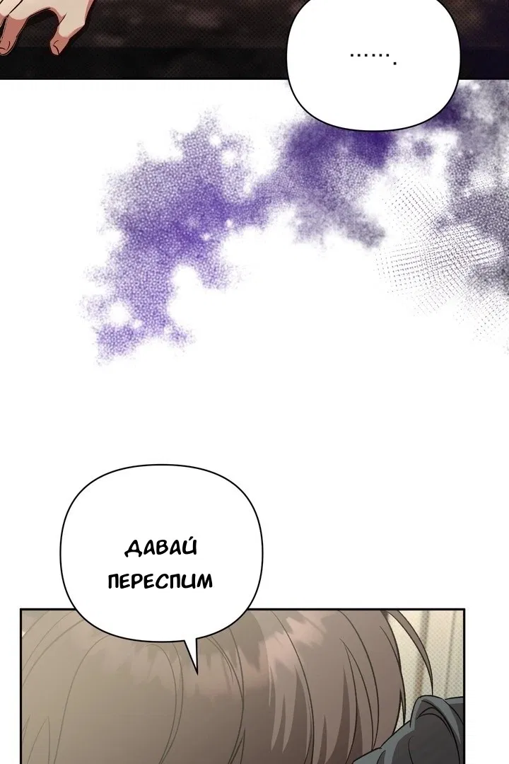Манга Феромонный фетиш - Глава 22 Страница 77