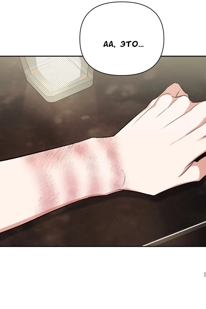 Манга Феромонный фетиш - Глава 22 Страница 48