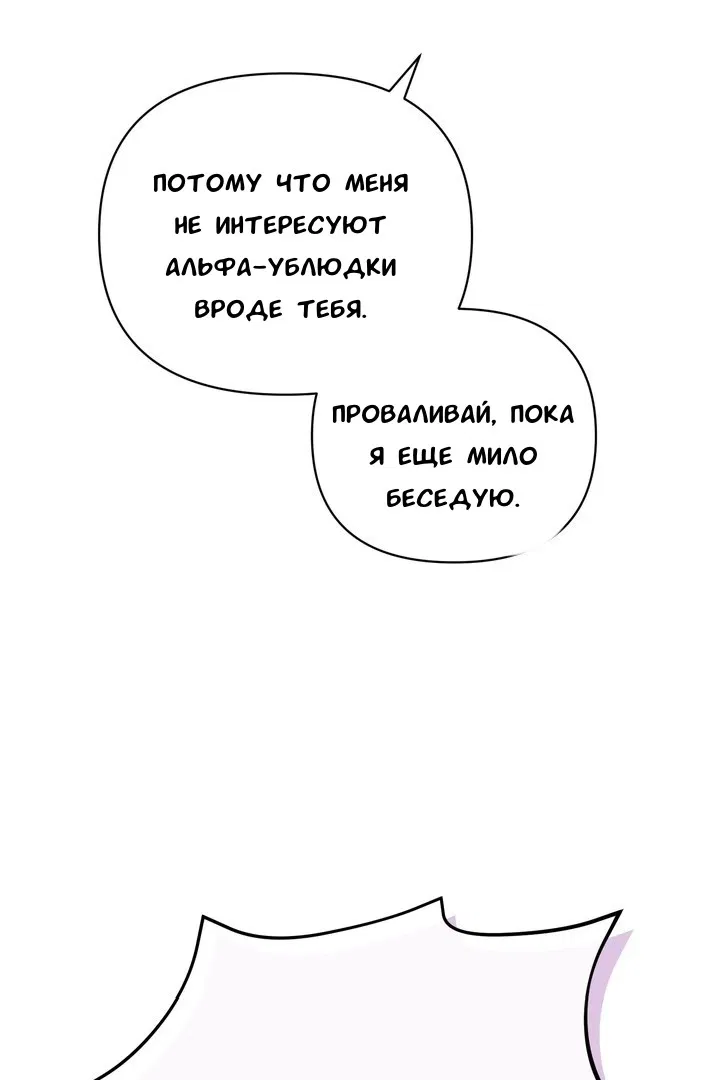 Манга Феромонный фетиш - Глава 22 Страница 83