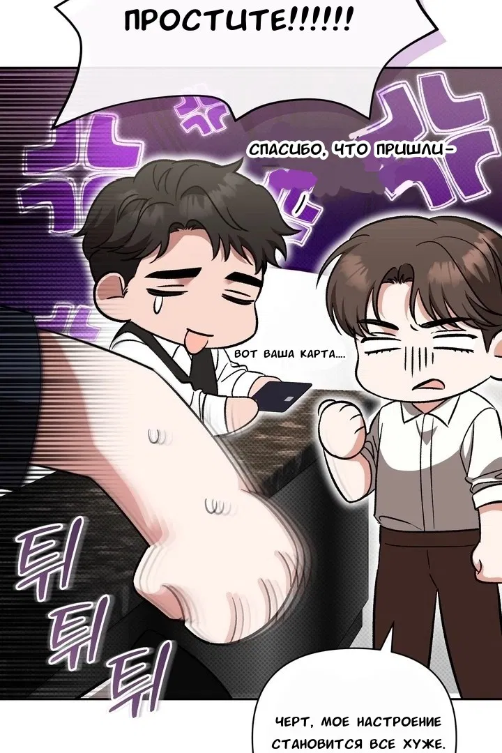 Манга Феромонный фетиш - Глава 22 Страница 84