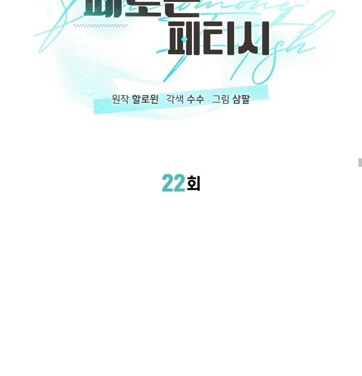 Манга Феромонный фетиш - Глава 22 Страница 35