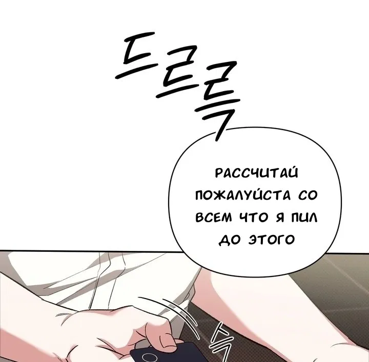 Манга Феромонный фетиш - Глава 22 Страница 65