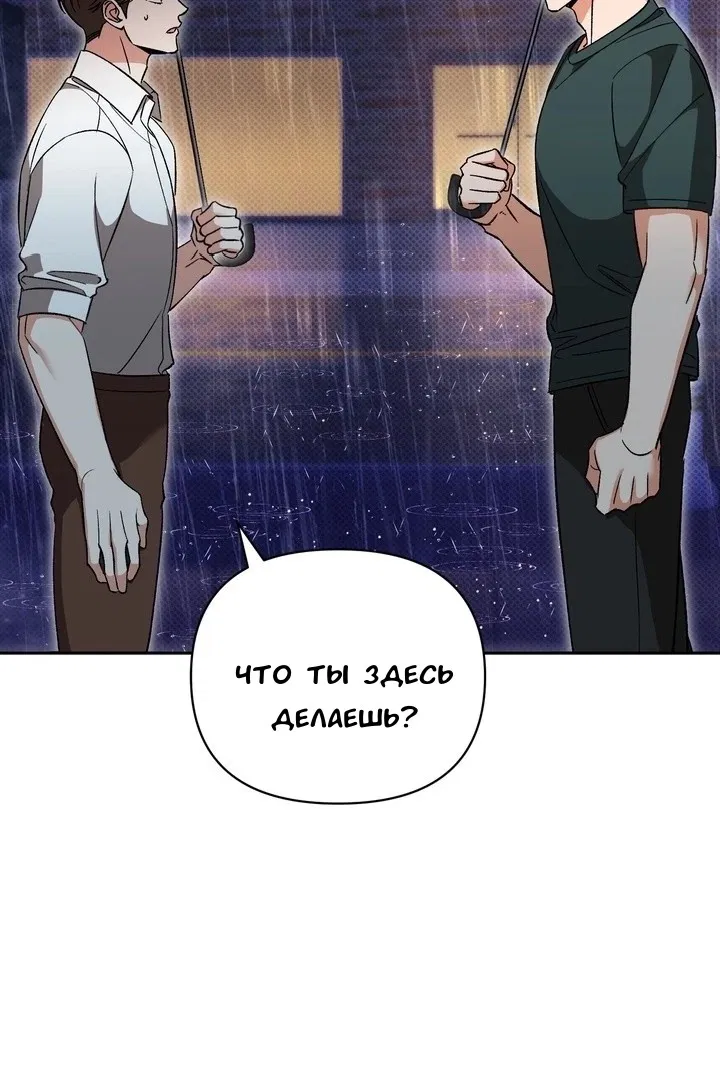 Манга Феромонный фетиш - Глава 22 Страница 106