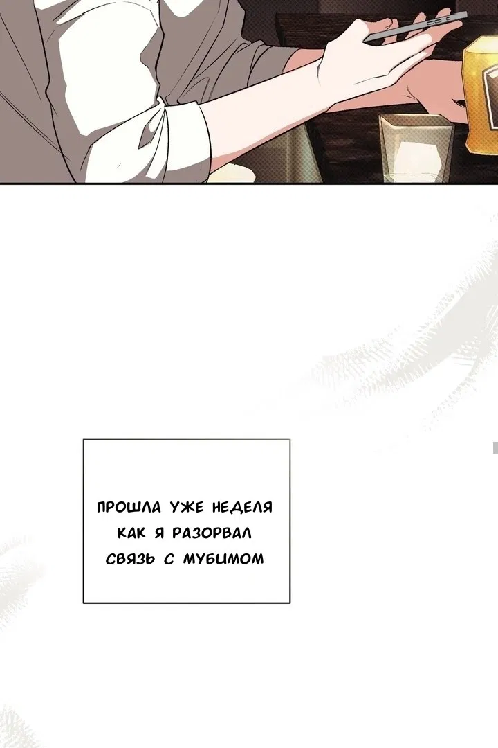 Манга Феромонный фетиш - Глава 22 Страница 41