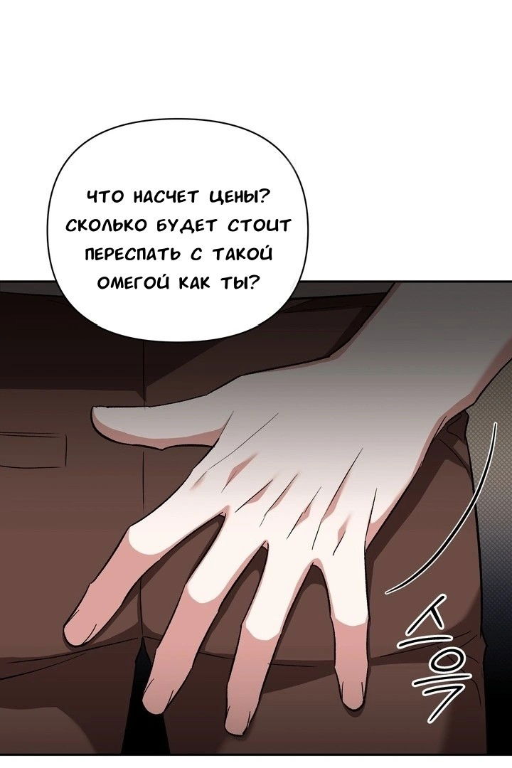 Манга Феромонный фетиш - Глава 22 Страница 79