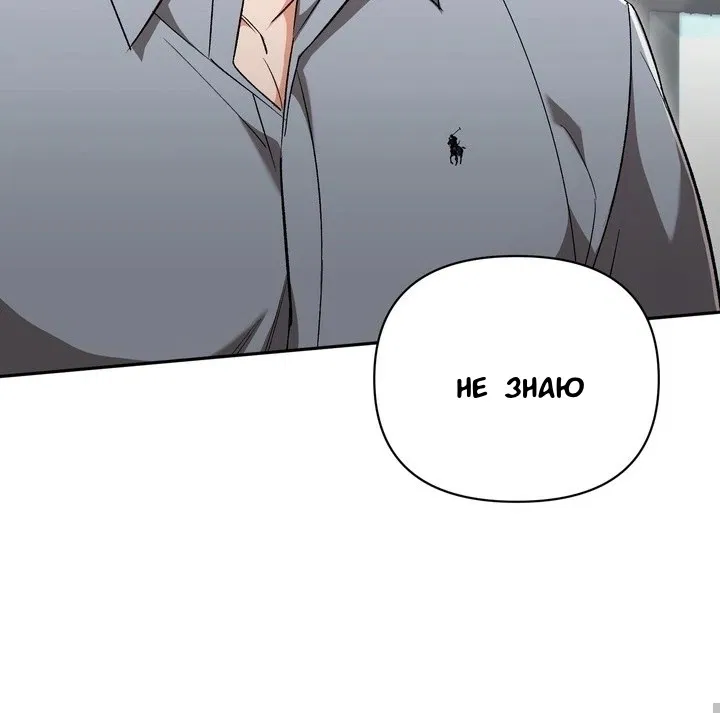 Манга Феромонный фетиш - Глава 21 Страница 103