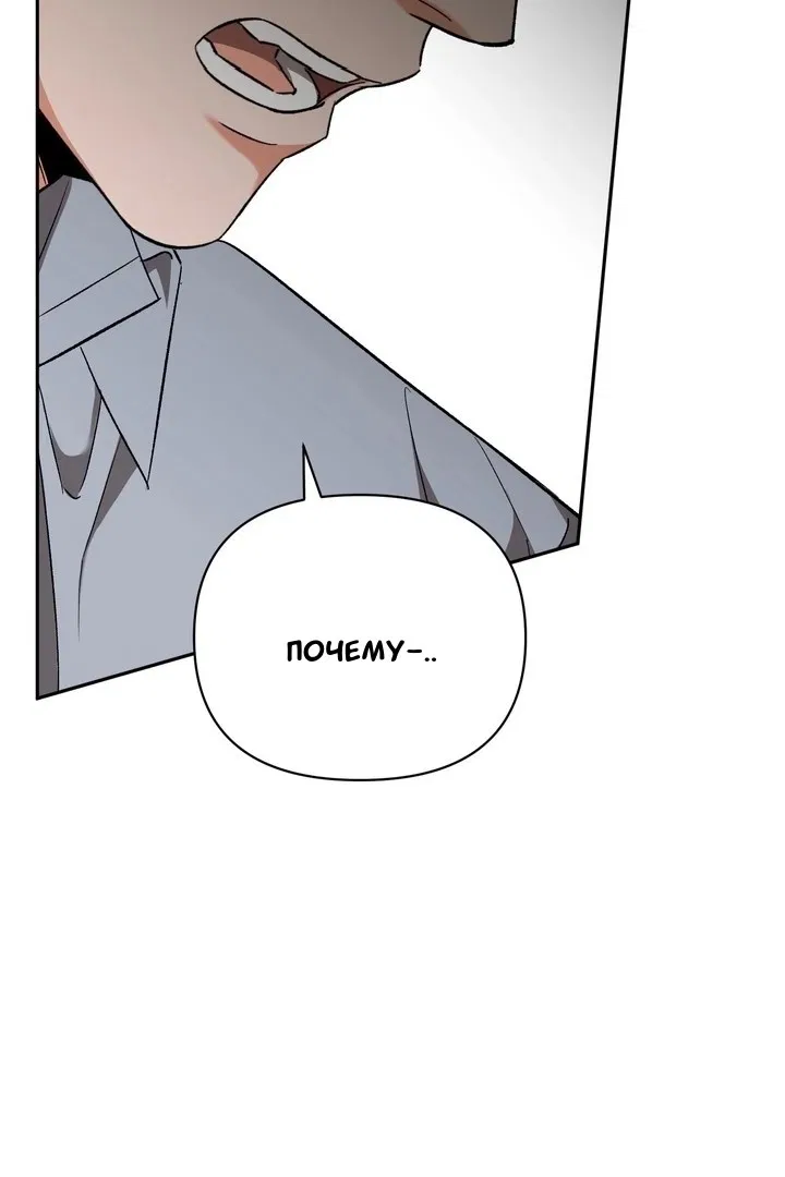Манга Феромонный фетиш - Глава 21 Страница 111