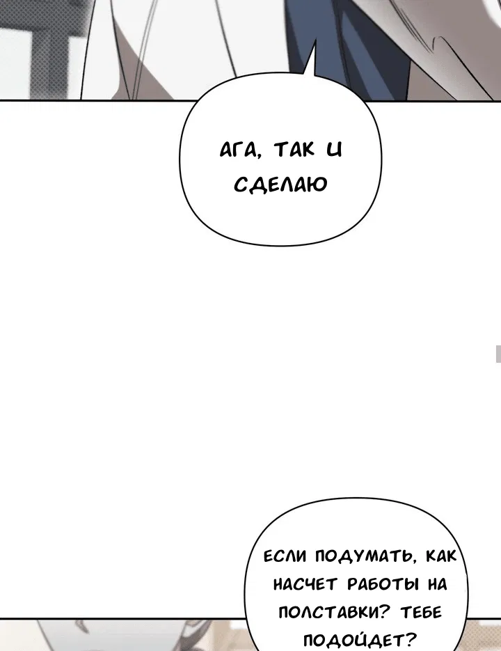 Манга Феромонный фетиш - Глава 21 Страница 50