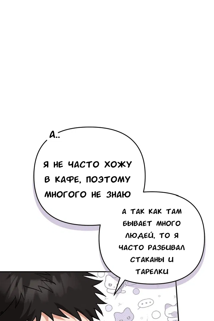 Манга Феромонный фетиш - Глава 21 Страница 52