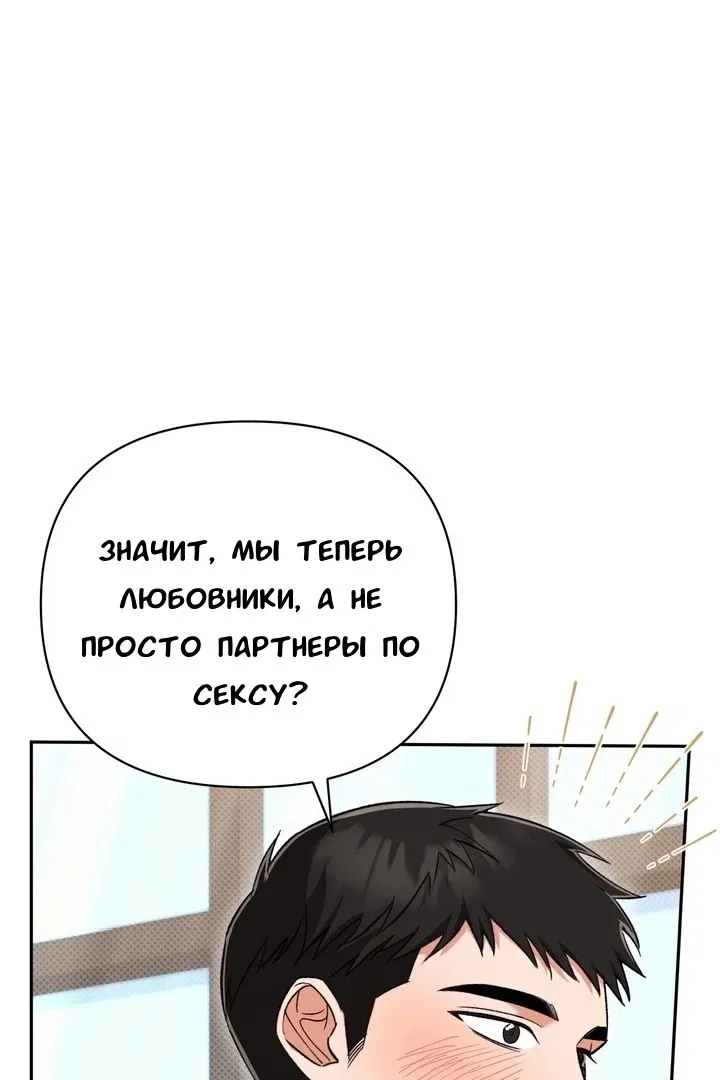 Манга Феромонный фетиш - Глава 21 Страница 92