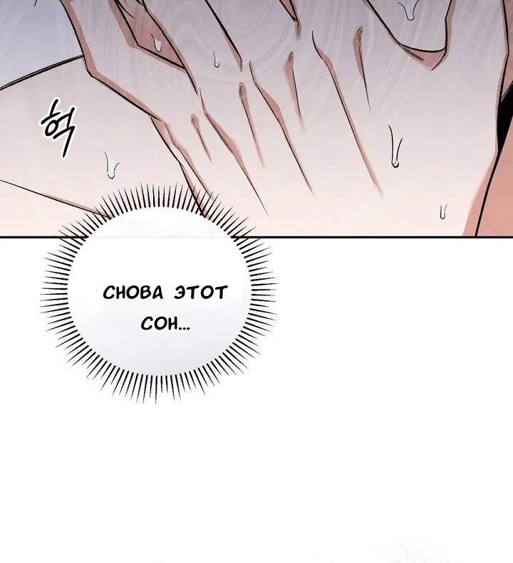 Манга Феромонный фетиш - Глава 21 Страница 6