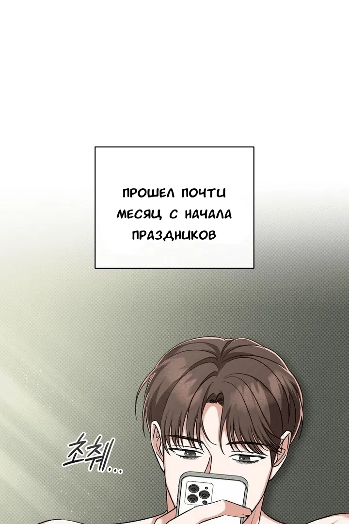 Манга Феромонный фетиш - Глава 21 Страница 12