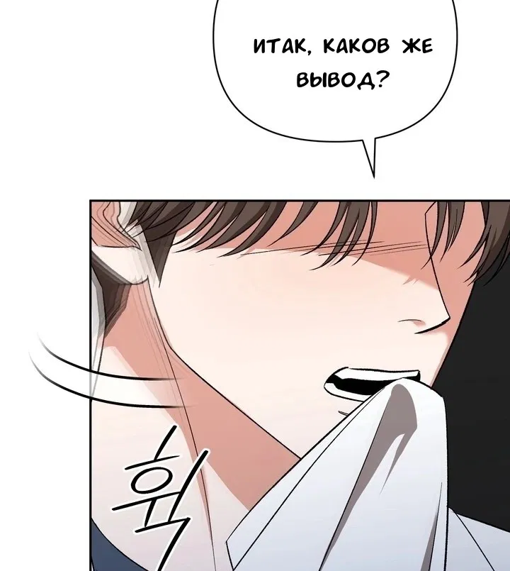 Манга Феромонный фетиш - Глава 21 Страница 84