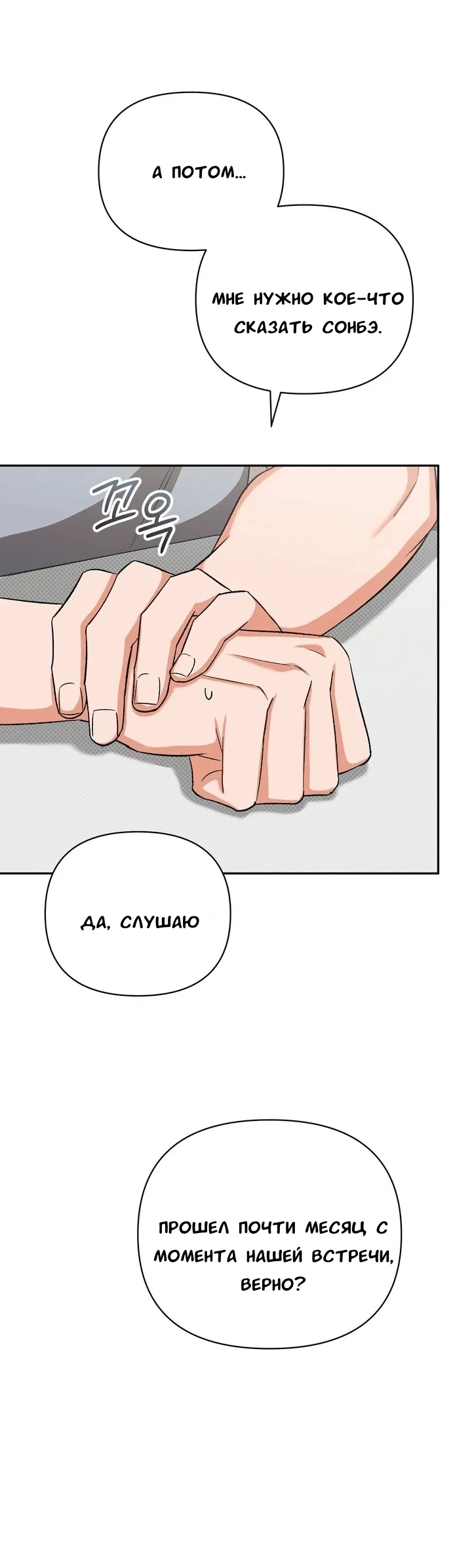 Манга Феромонный фетиш - Глава 21 Страница 74