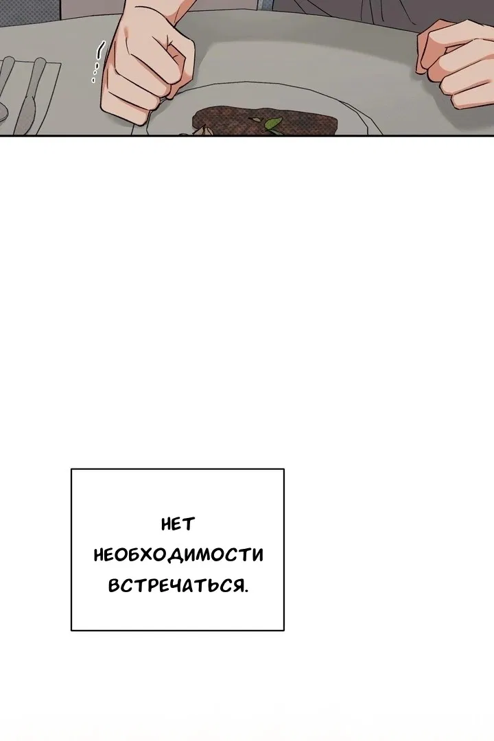 Манга Феромонный фетиш - Глава 21 Страница 114