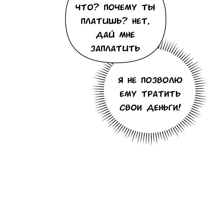 Манга Феромонный фетиш - Глава 21 Страница 62