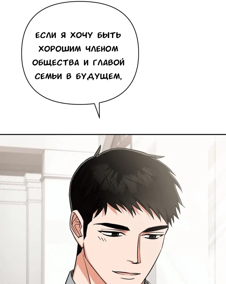 Манга Феромонный фетиш - Глава 21 Страница 67