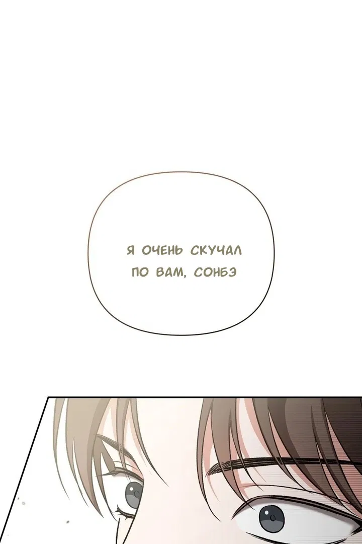 Манга Феромонный фетиш - Глава 21 Страница 77