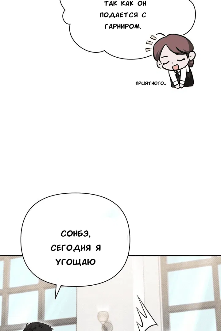 Манга Феромонный фетиш - Глава 21 Страница 60