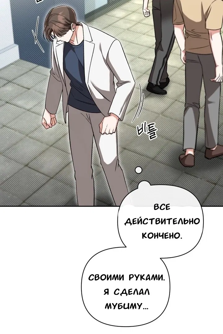 Манга Феромонный фетиш - Глава 21 Страница 126