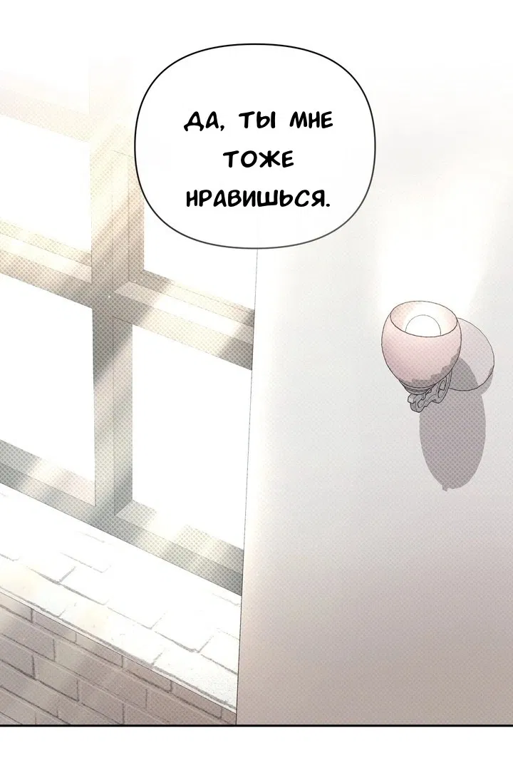 Манга Феромонный фетиш - Глава 21 Страница 91