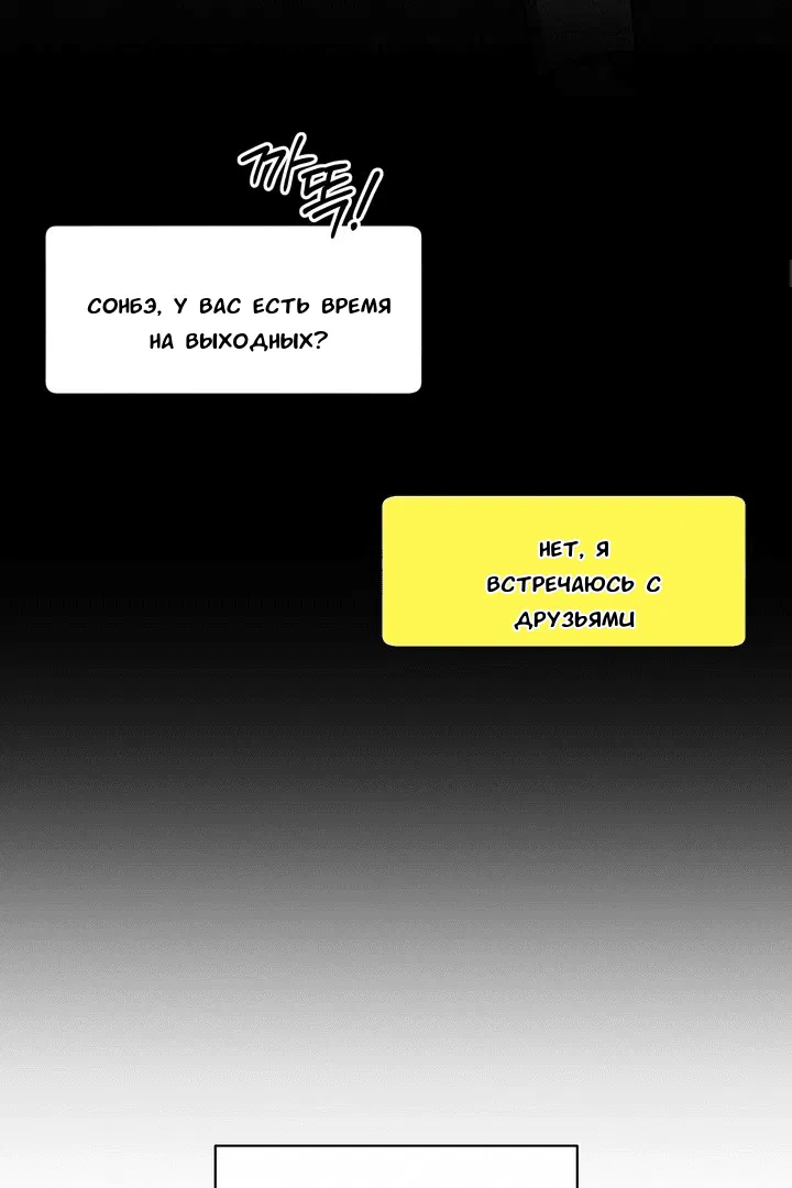 Манга Феромонный фетиш - Глава 21 Страница 29