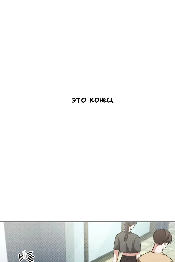 Манга Феромонный фетиш - Глава 21 Страница 125